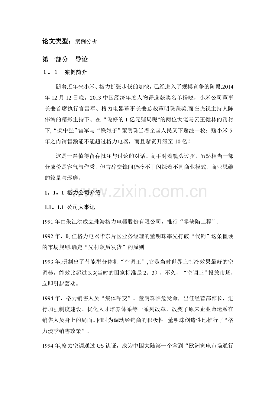 管理案例分析大赛.docx_第3页