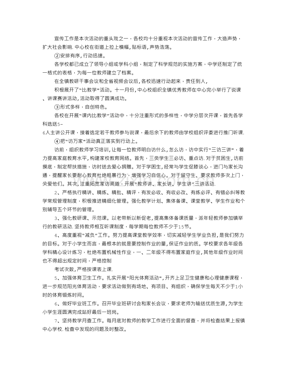 乡镇中心学校工作总结.doc_第2页