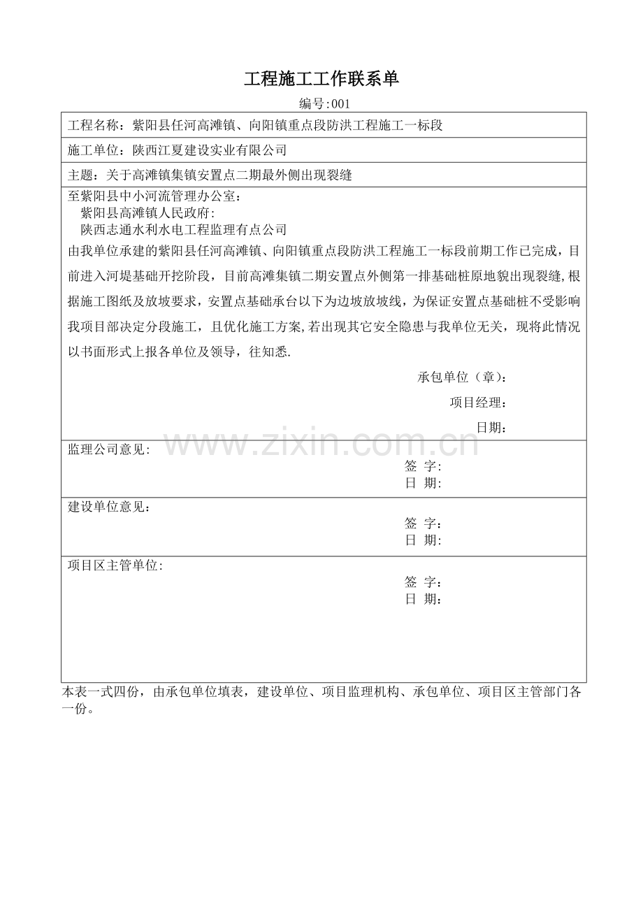 施工单位工作联系单.doc_第1页