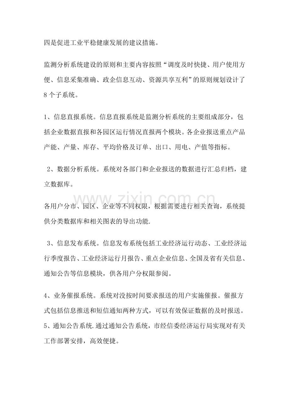 工业运行平台建设方案(讨论稿).doc_第2页