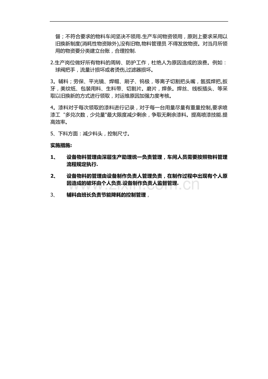 生产车间节能降耗方案及实施措施.docx_第2页