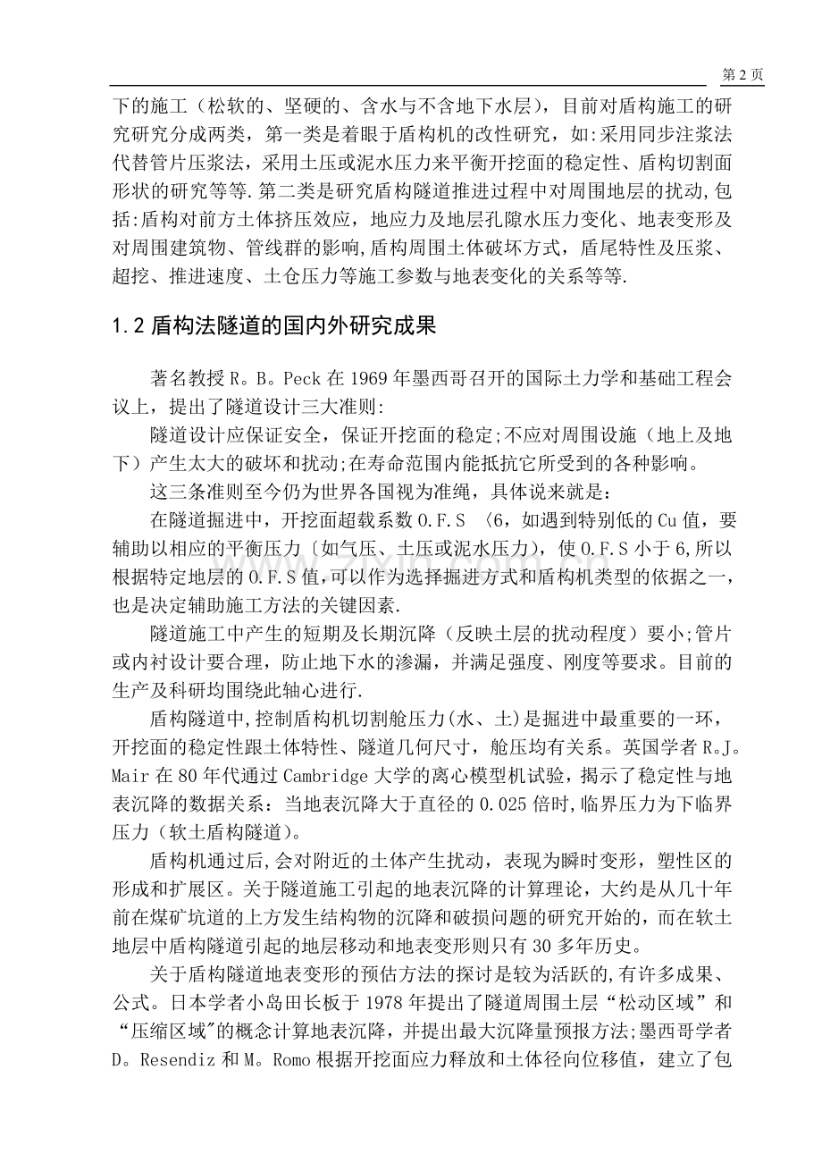 盾构法隧道施工同步注浆技术.doc_第2页