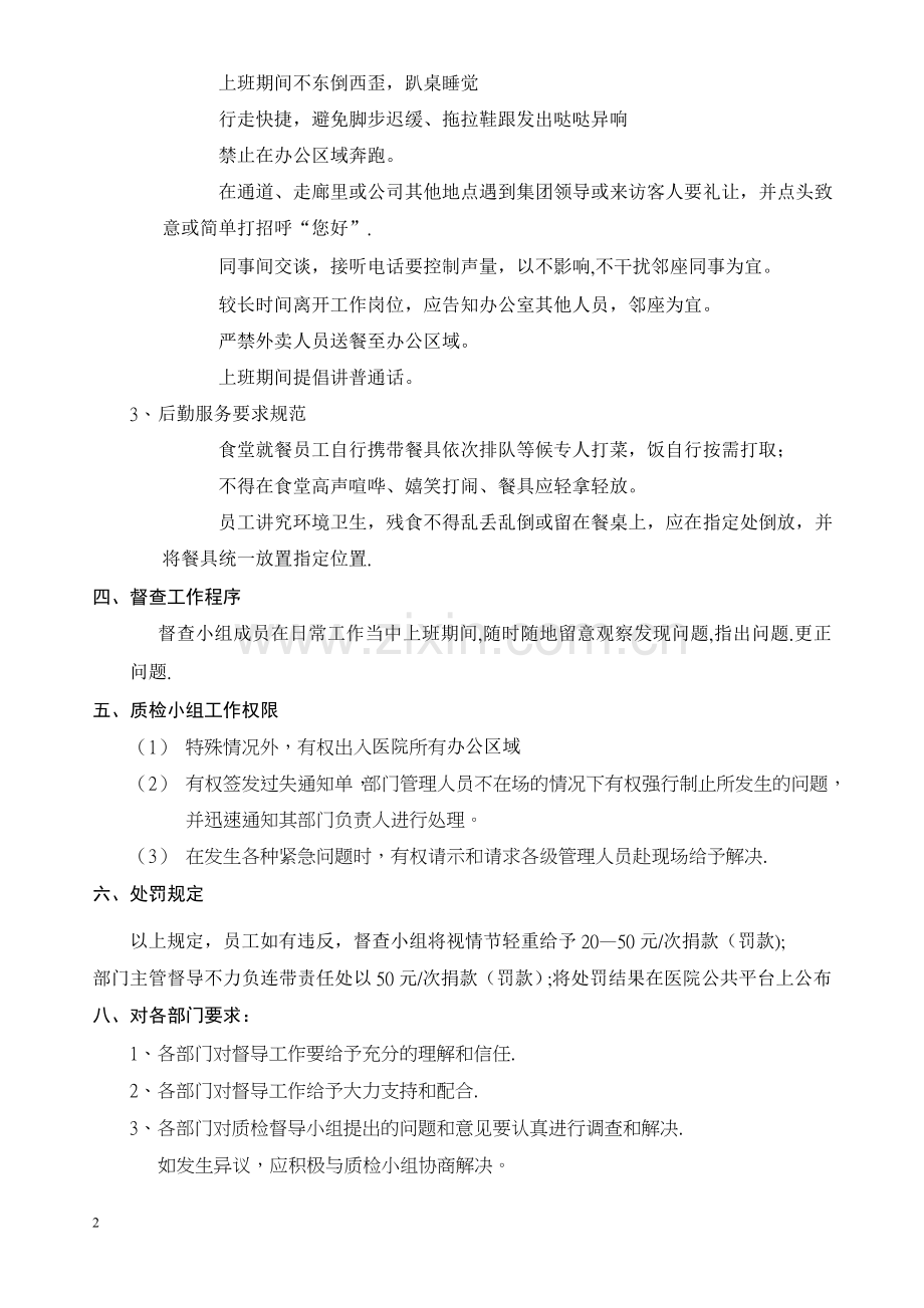 成立督查小组及管理规定.doc_第2页