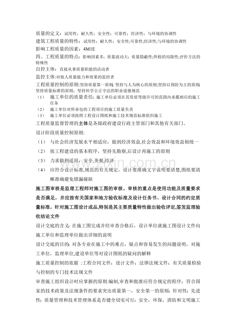 建筑工程质量与进度控制复习提纲.doc_第1页