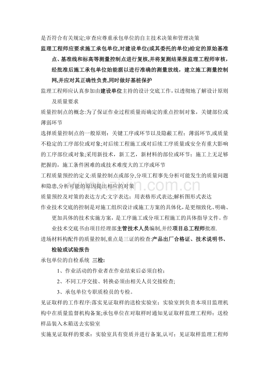 建筑工程质量与进度控制复习提纲.doc_第2页