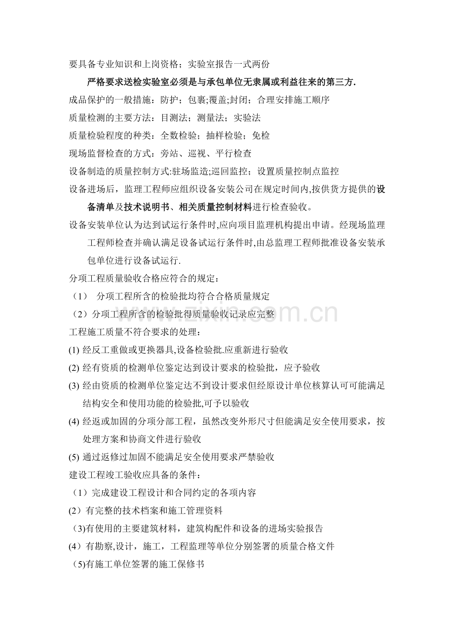 建筑工程质量与进度控制复习提纲.doc_第3页