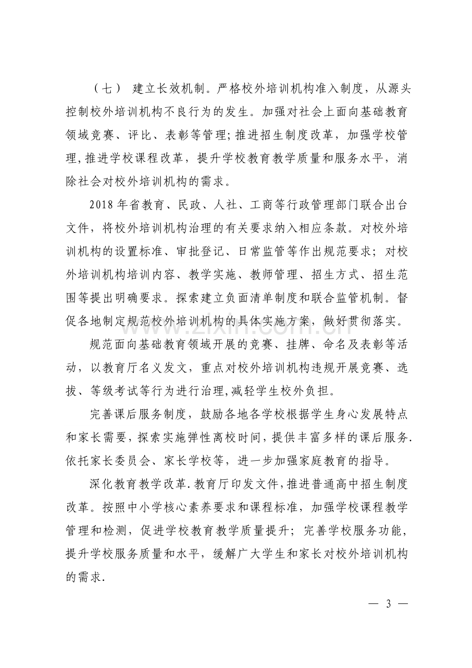 河南省校外培训机构专项治理行动方案.doc_第3页