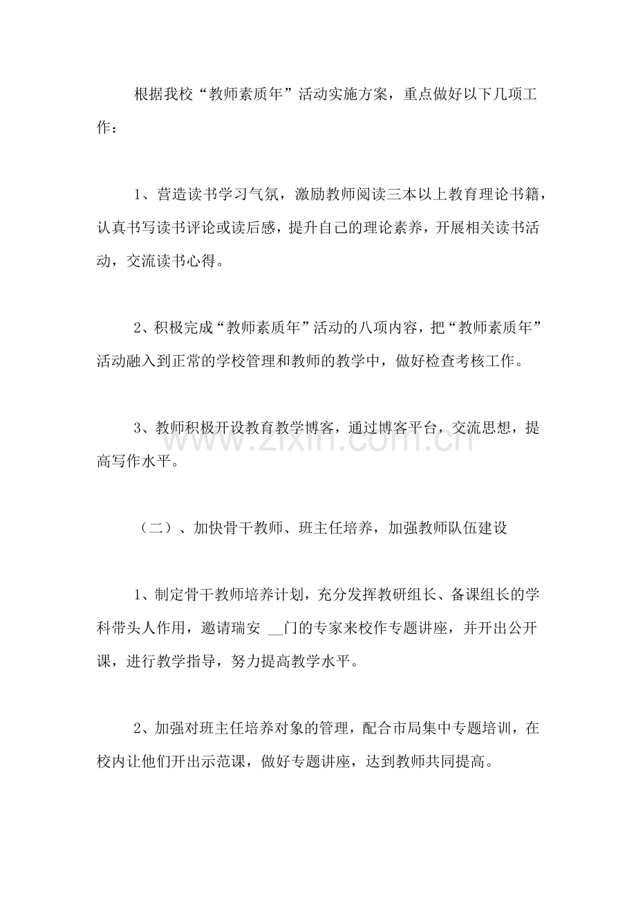 [XX年教师培训工作计划]教师个人培训工作计划.doc_第2页