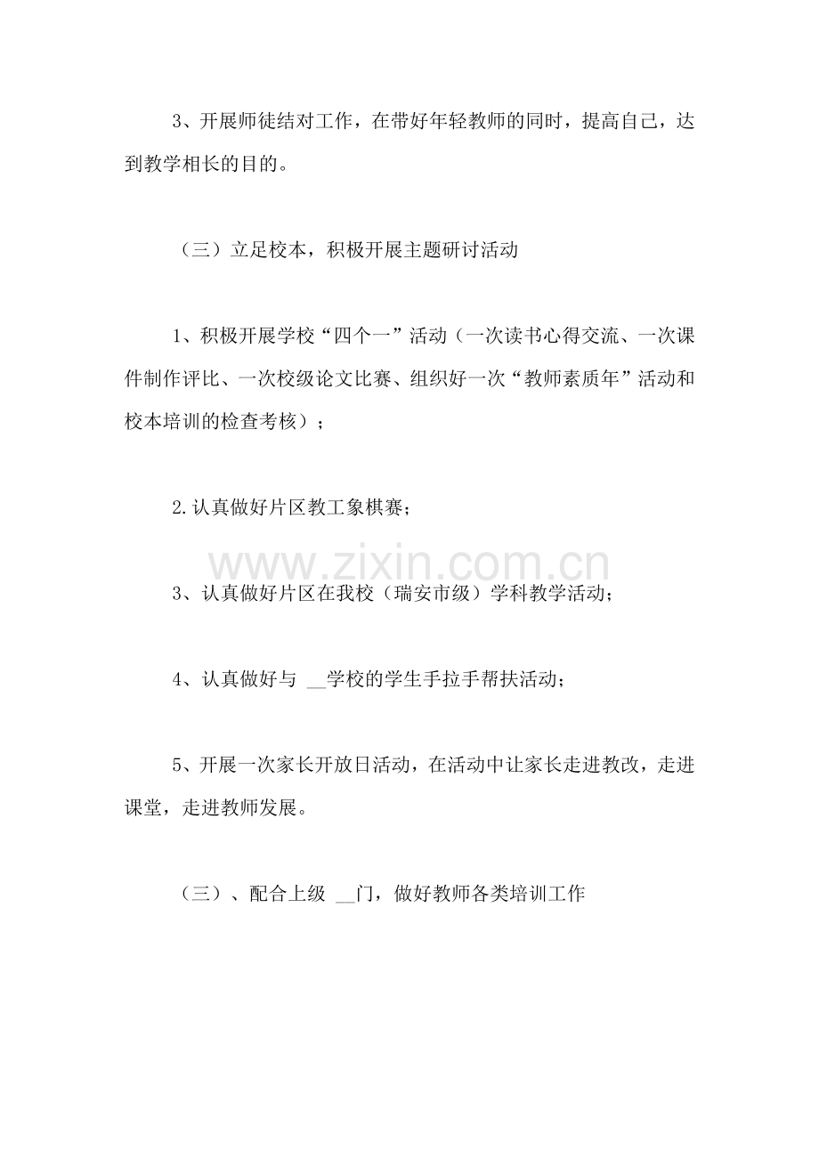 [XX年教师培训工作计划]教师个人培训工作计划.doc_第3页