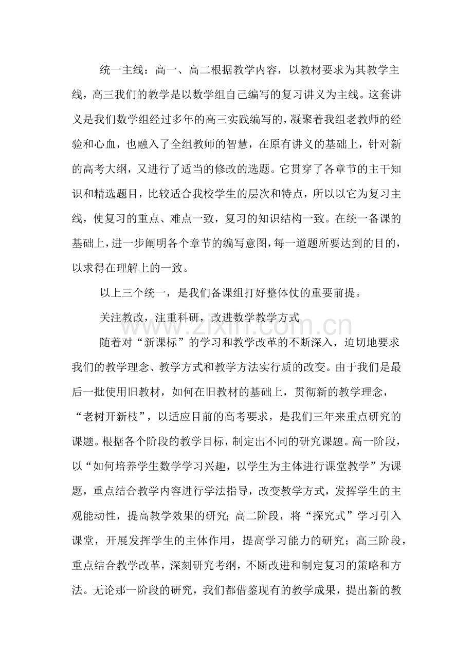 XX年高中高三语文教师工作总结.doc_第2页