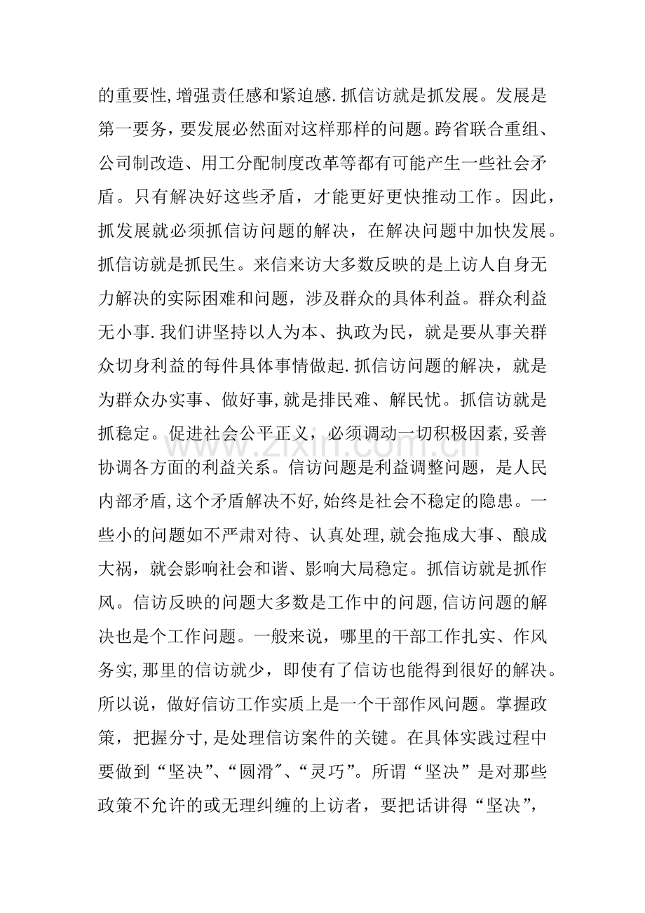 个人信访工作总结.docx_第2页