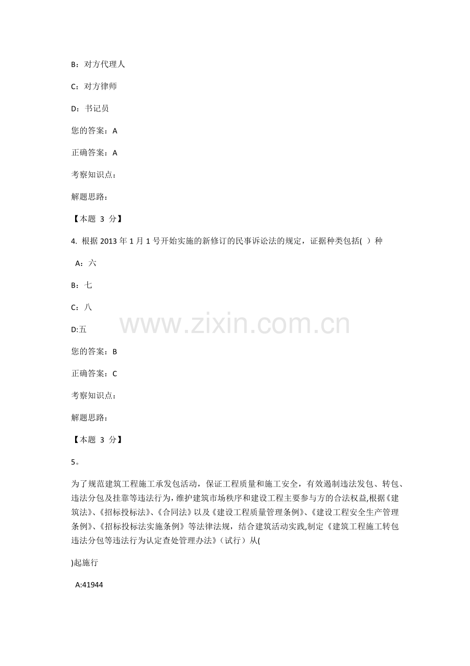 浙江省二级建造师继续教育学习.doc_第2页