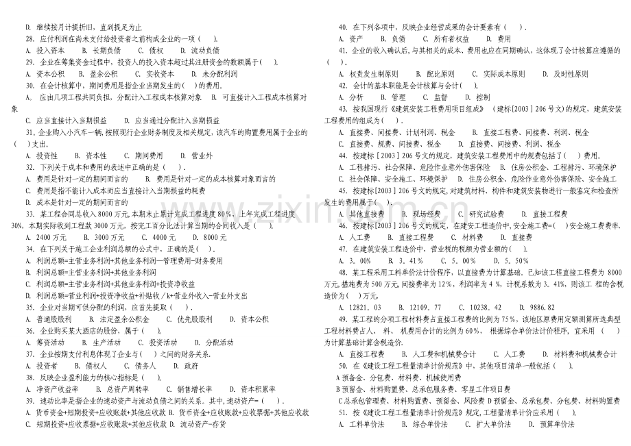 一级建造师工程经济历年真题压缩版.doc_第2页