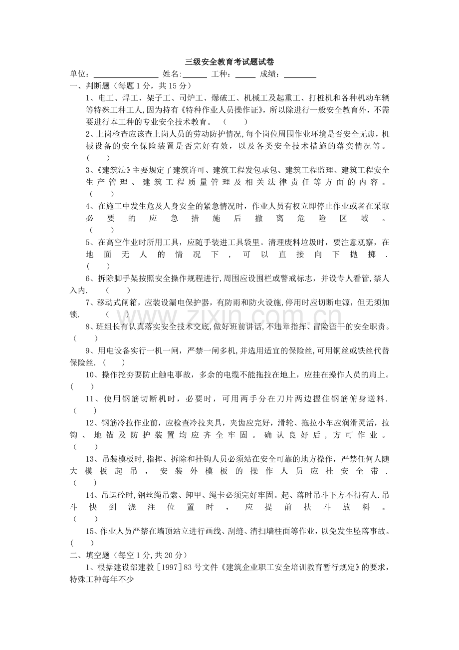 三级安全教育考试题B卷(附答案).doc_第1页