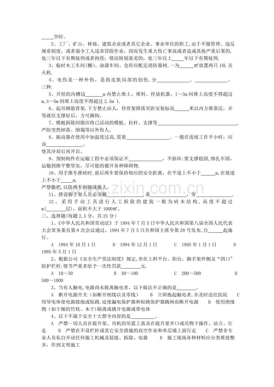 三级安全教育考试题B卷(附答案).doc_第2页