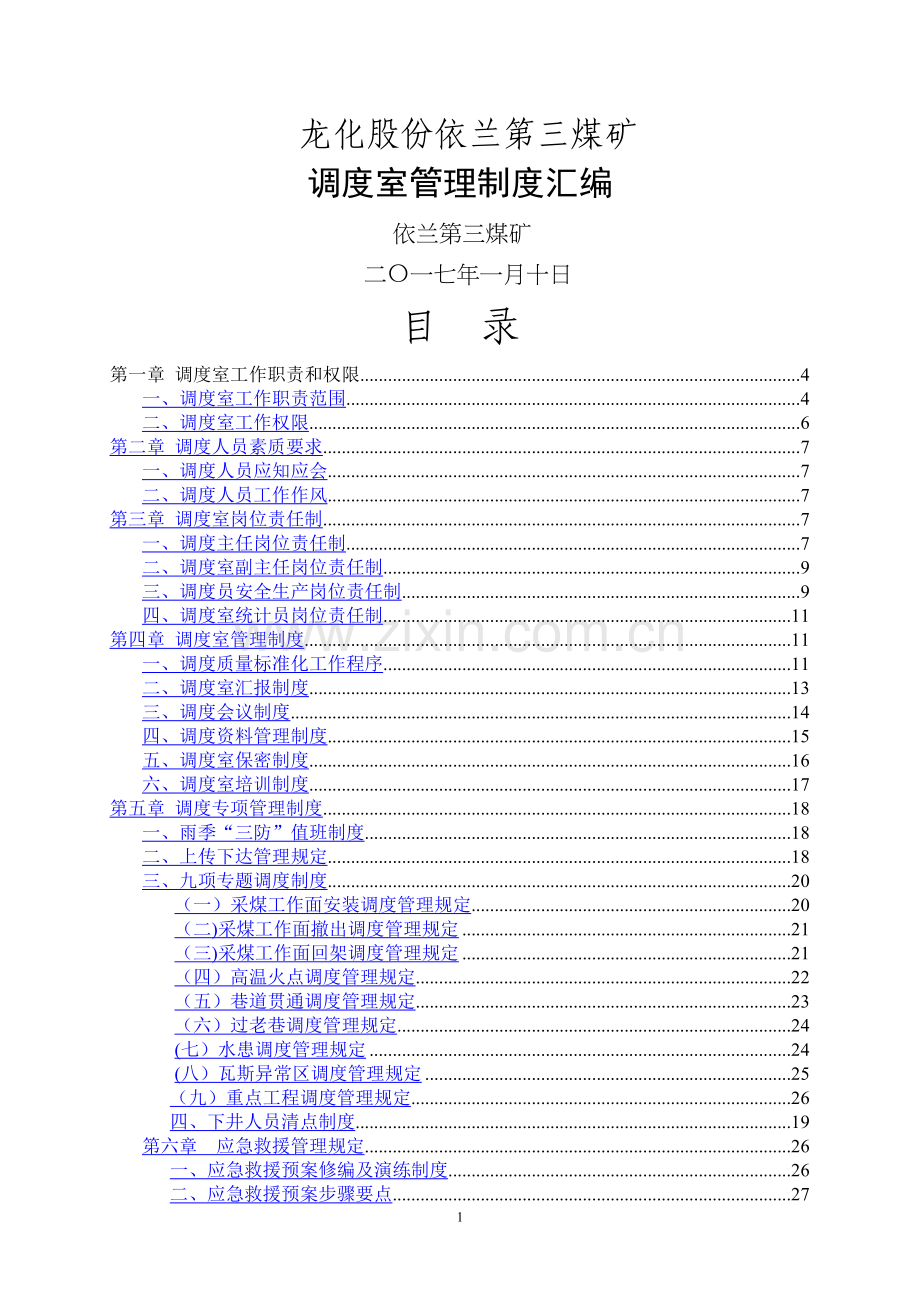 煤矿调度室管理制度汇编(草).doc_第1页