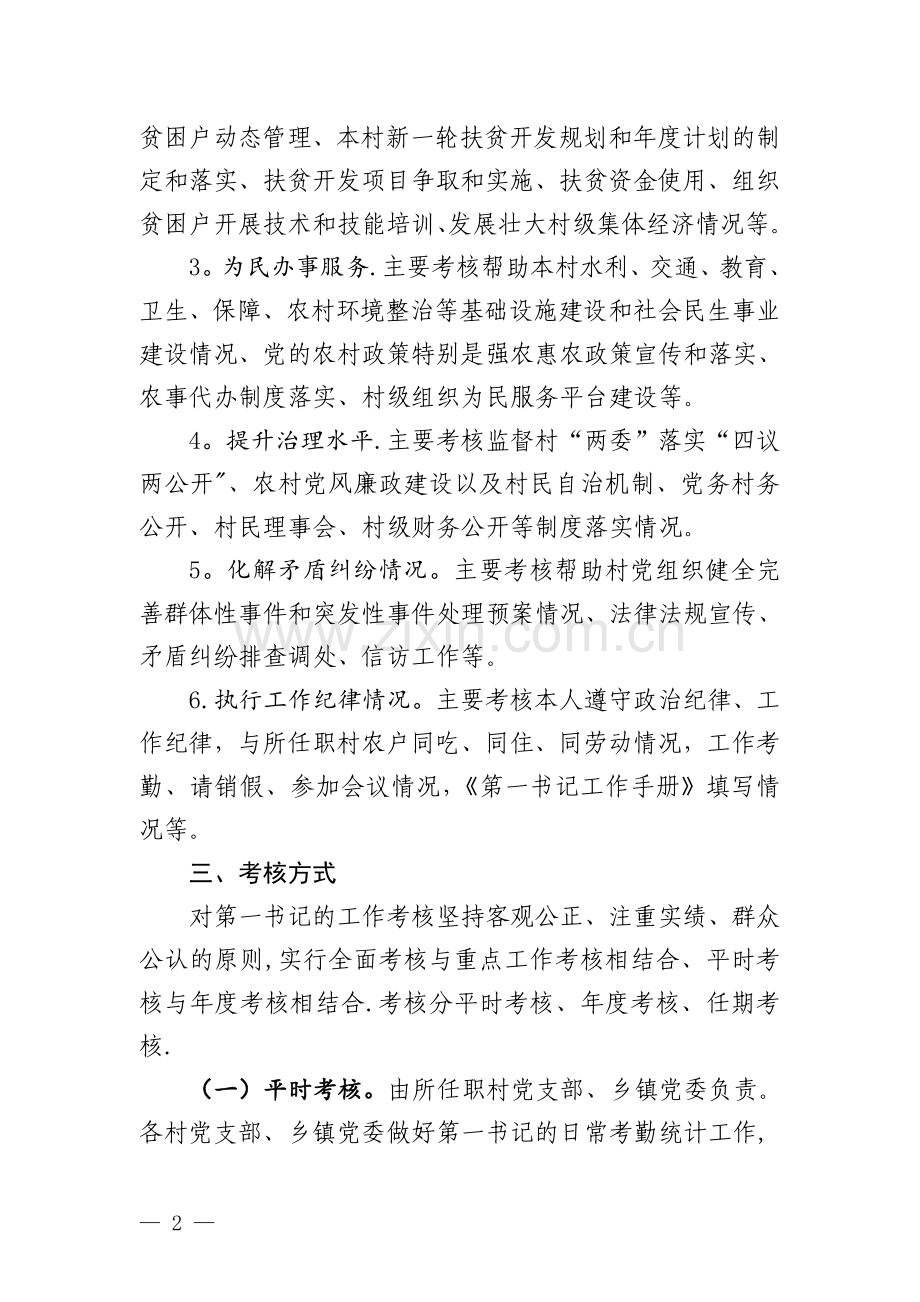 第一书记考核方案范文详解.doc_第2页