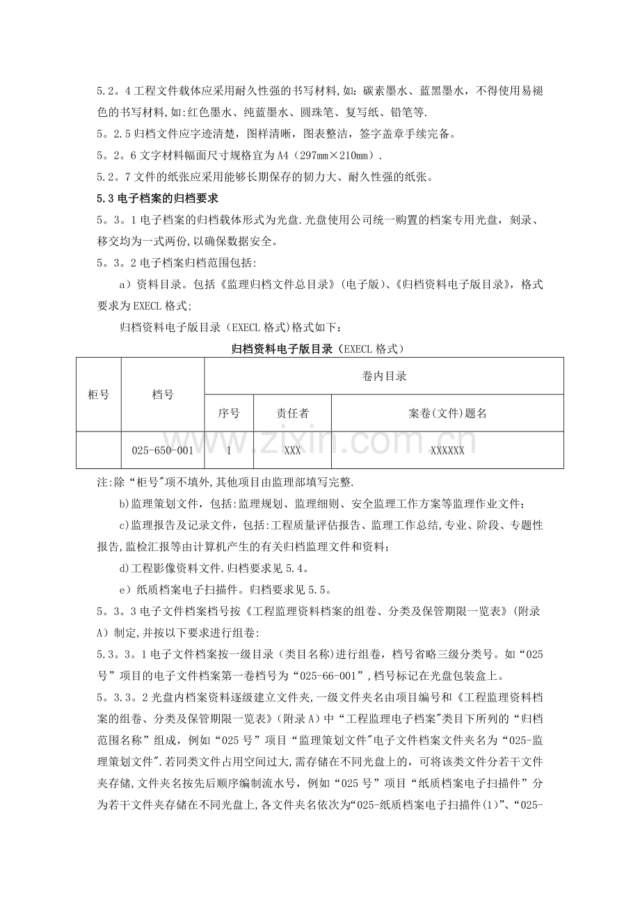 工程监理资料归档规定.doc_第2页