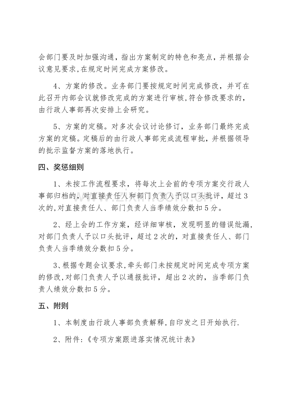 工作方案提报制度.doc_第2页