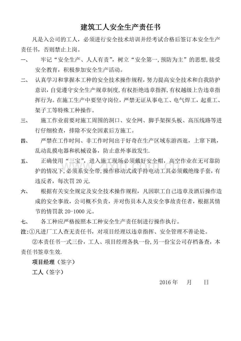 建筑工人安全生产责任书.doc_第1页