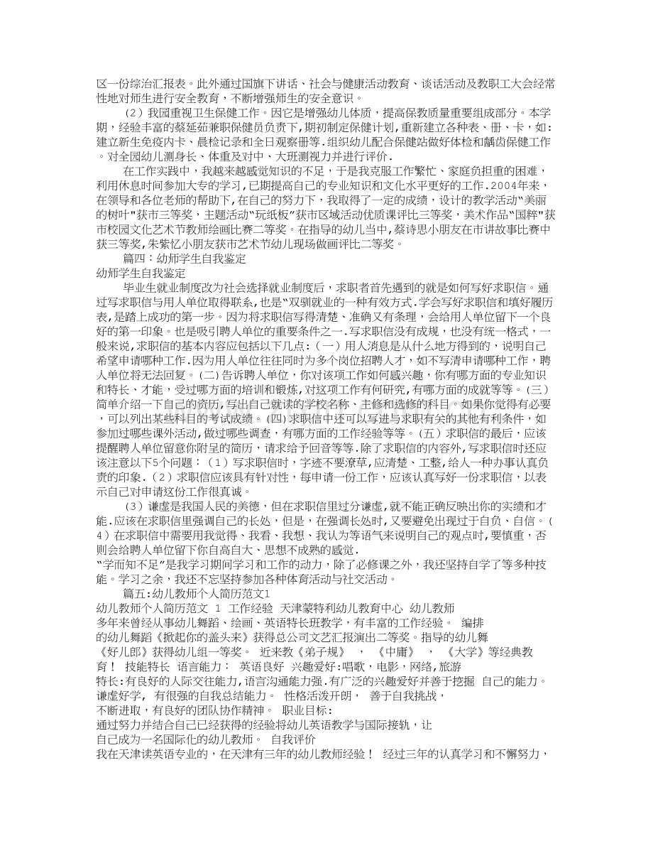 幼儿教师自我评价表(共8篇).doc_第2页