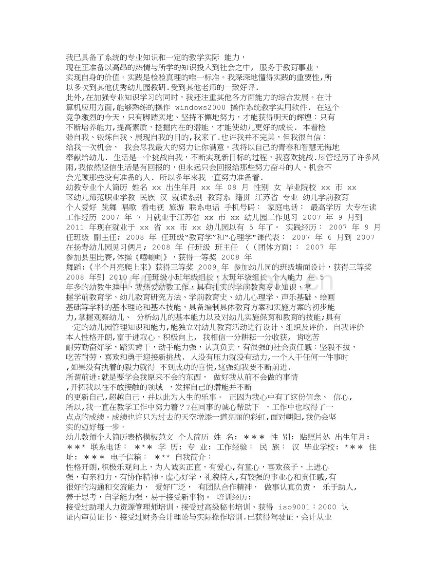 幼儿教师自我评价表(共8篇).doc_第3页