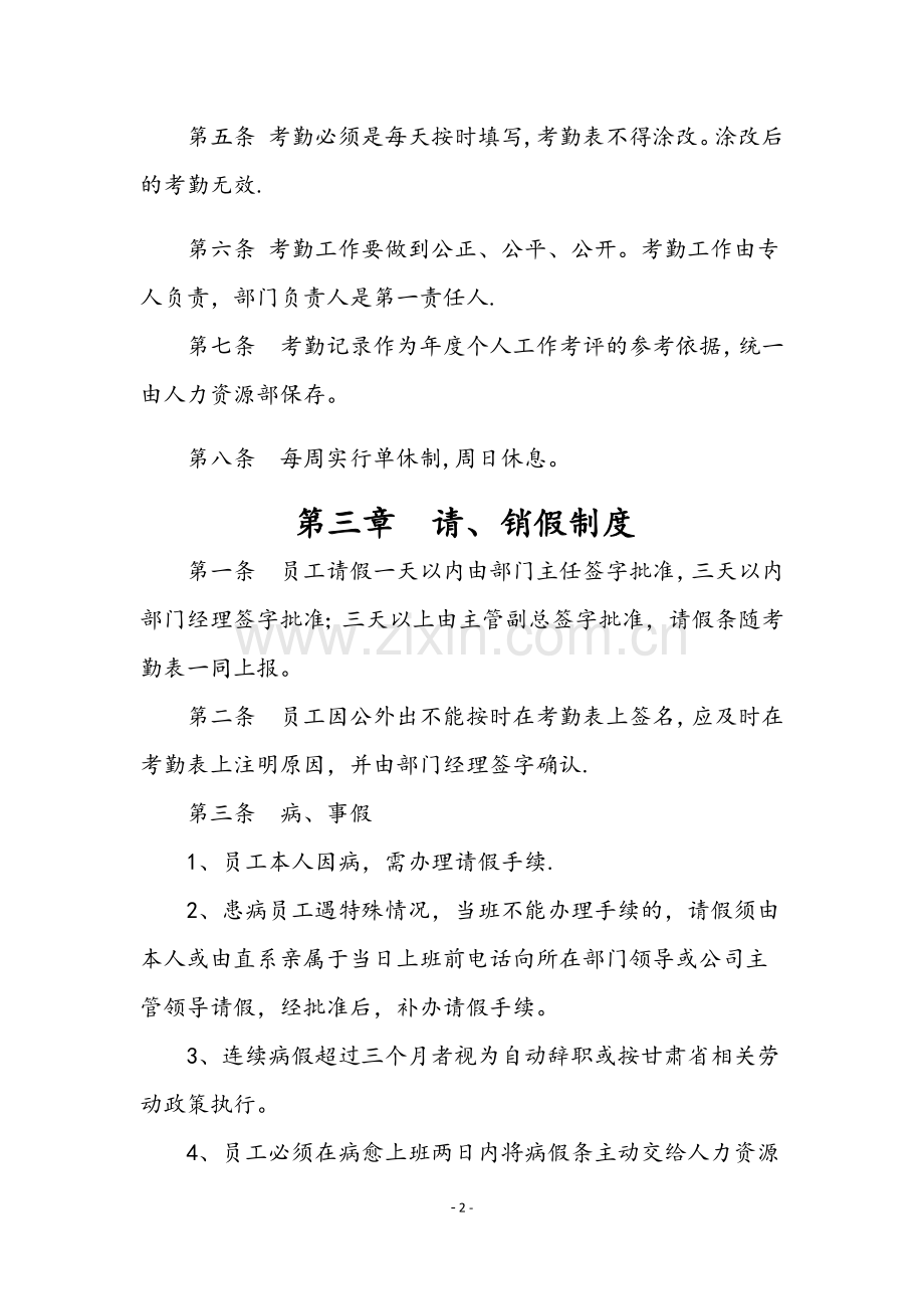 生产部薪酬及考核管理制度(试行).docx_第2页