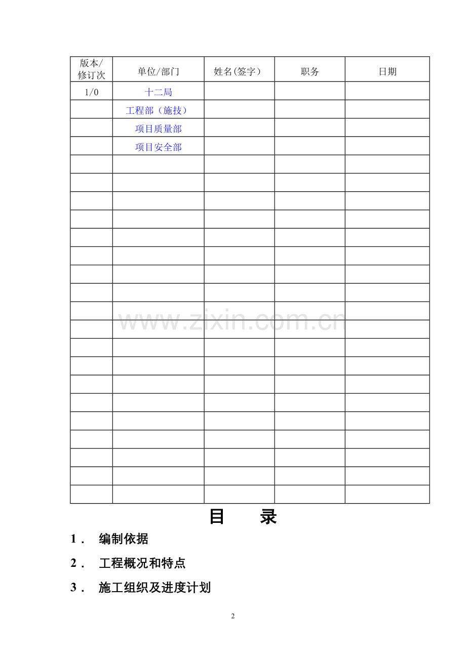 循环水泵房设备管道安装施工方案.doc_第2页