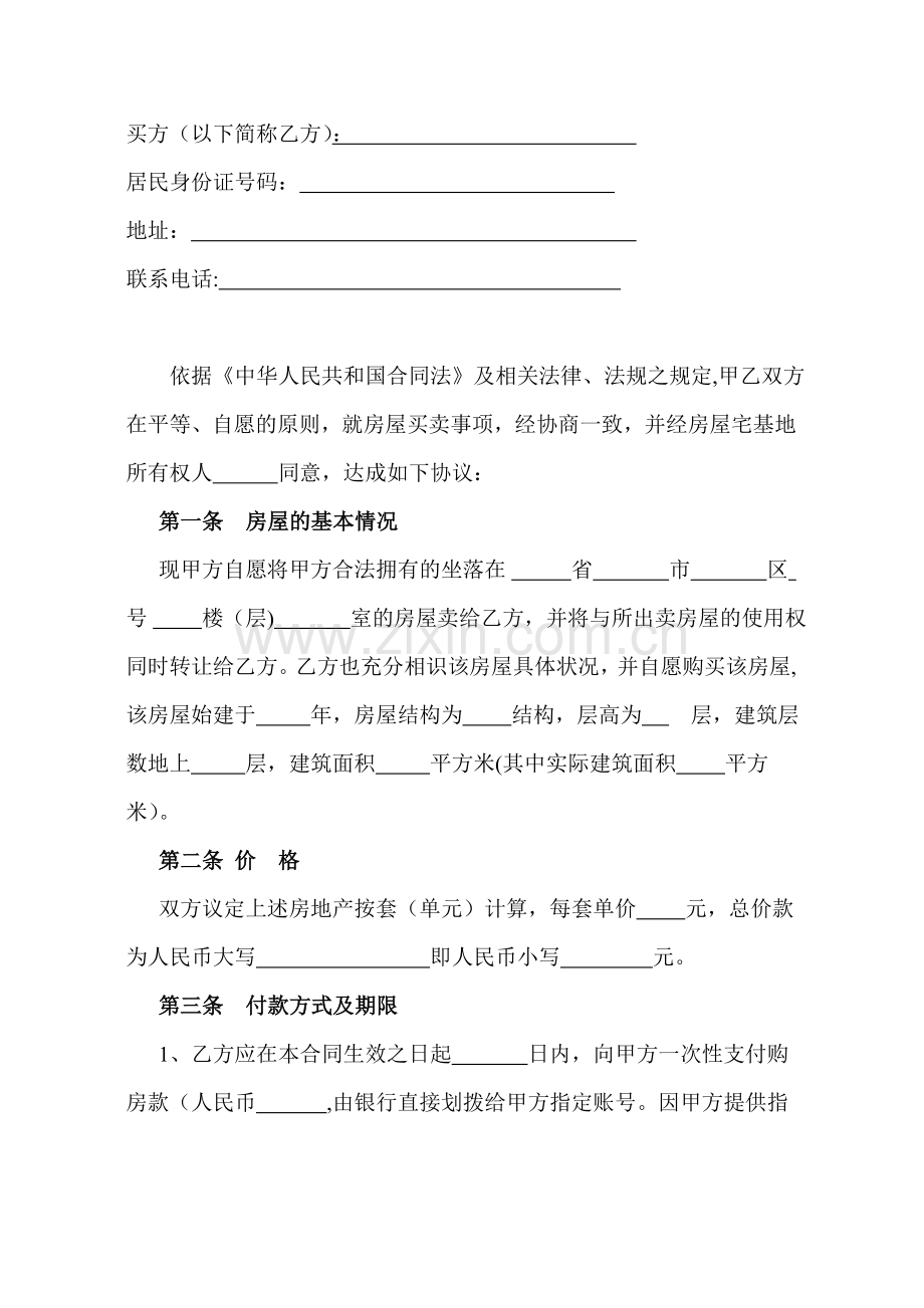 私人房屋买卖合同.doc_第2页