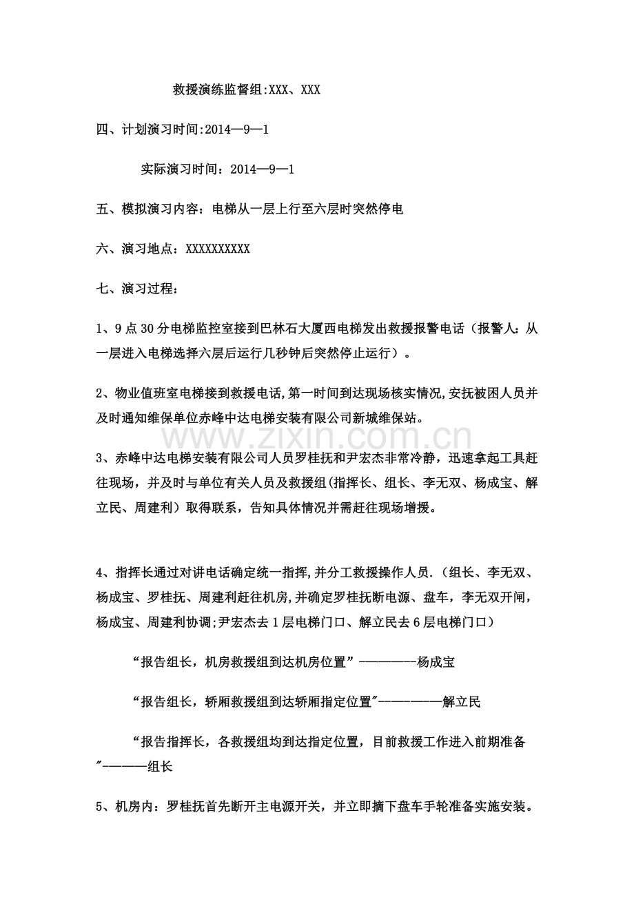 电梯应急救援演习记录.doc_第2页