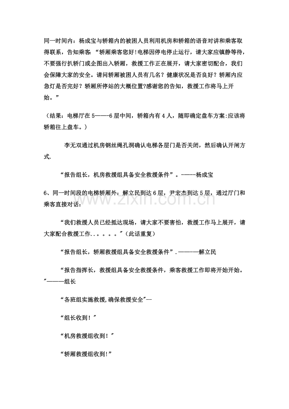 电梯应急救援演习记录.doc_第3页