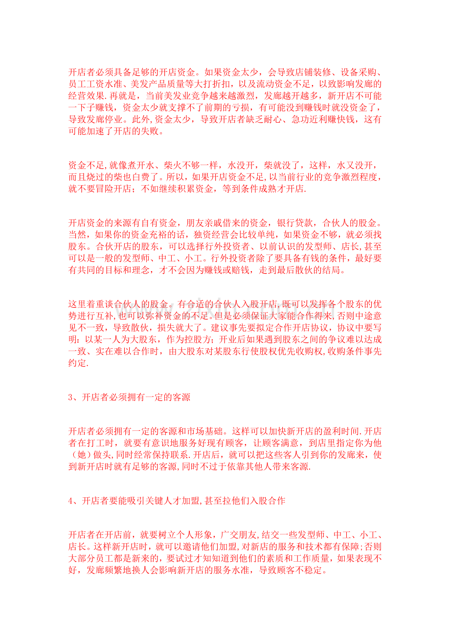 美发开店计划书.doc_第2页