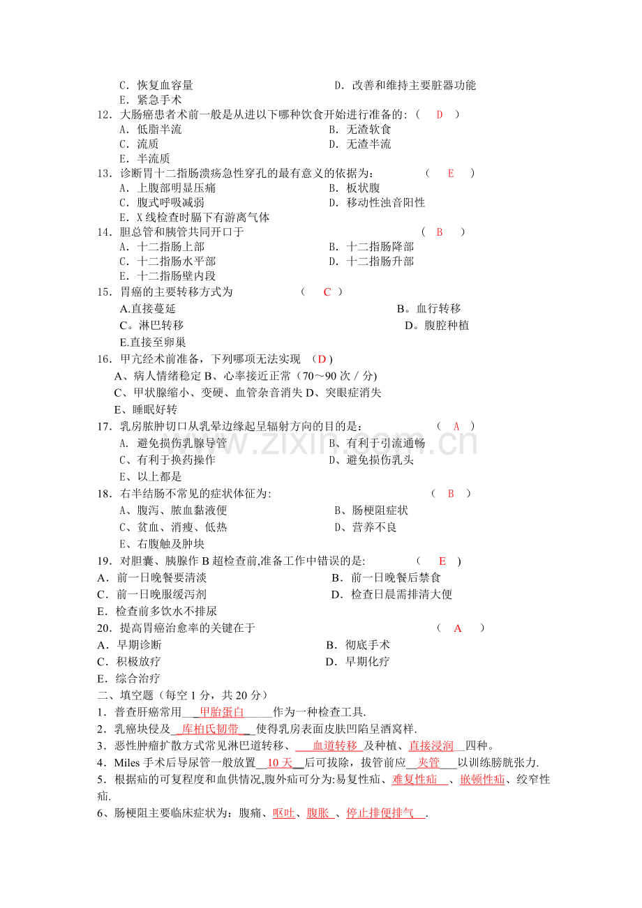 普外科护理出科考试卷(1-答案).doc_第2页