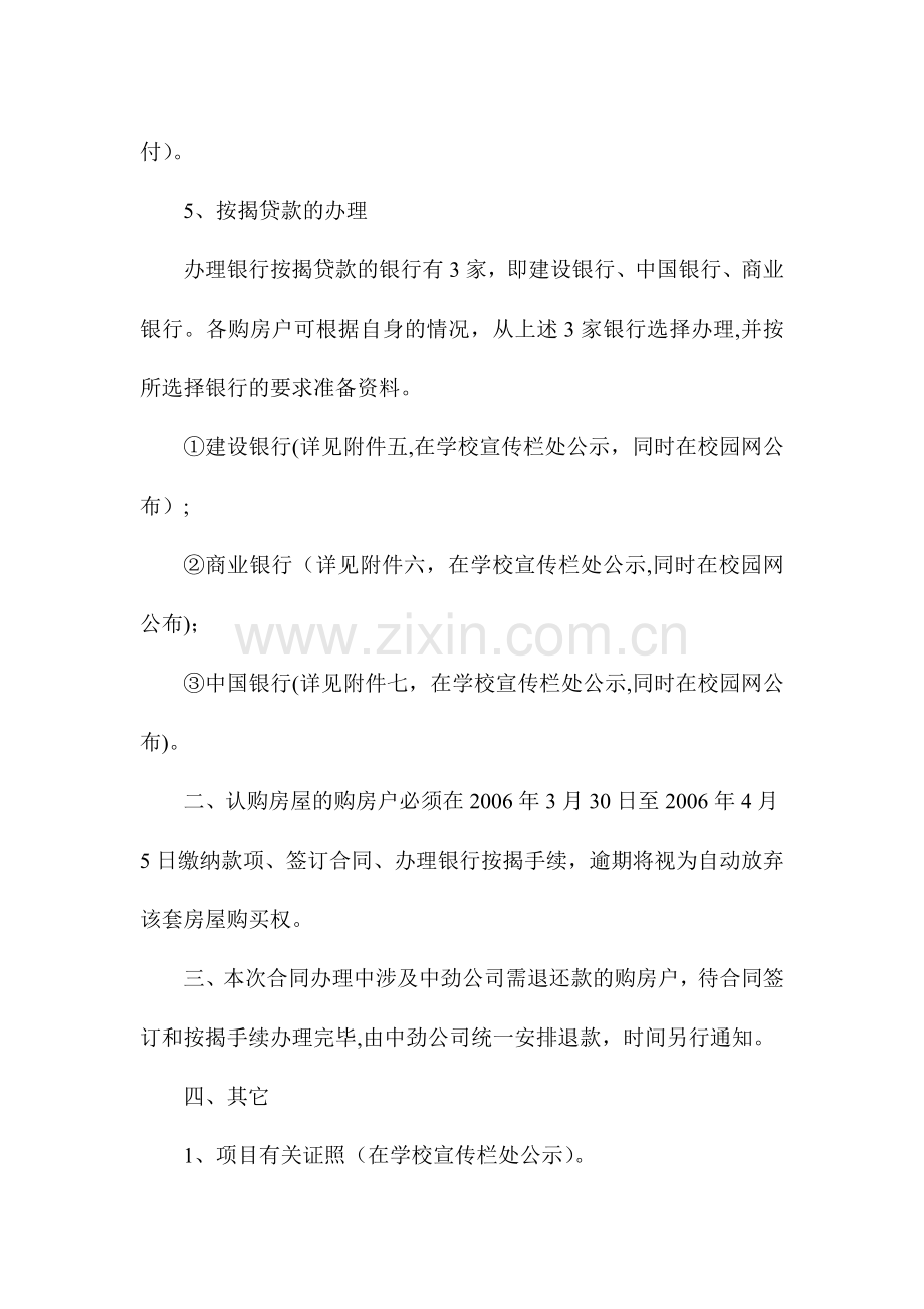 云南中劲房地产开发有限公司.doc_第2页