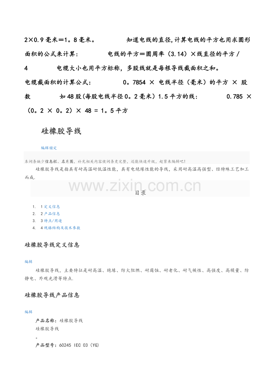 实用标准电线平方数和直径一览表.doc_第2页