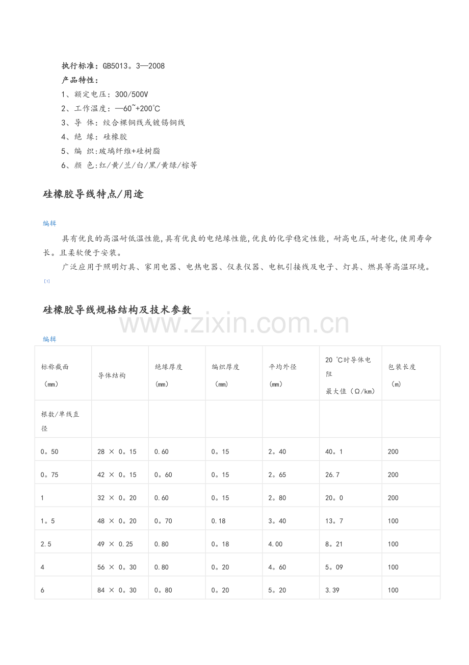 实用标准电线平方数和直径一览表.doc_第3页