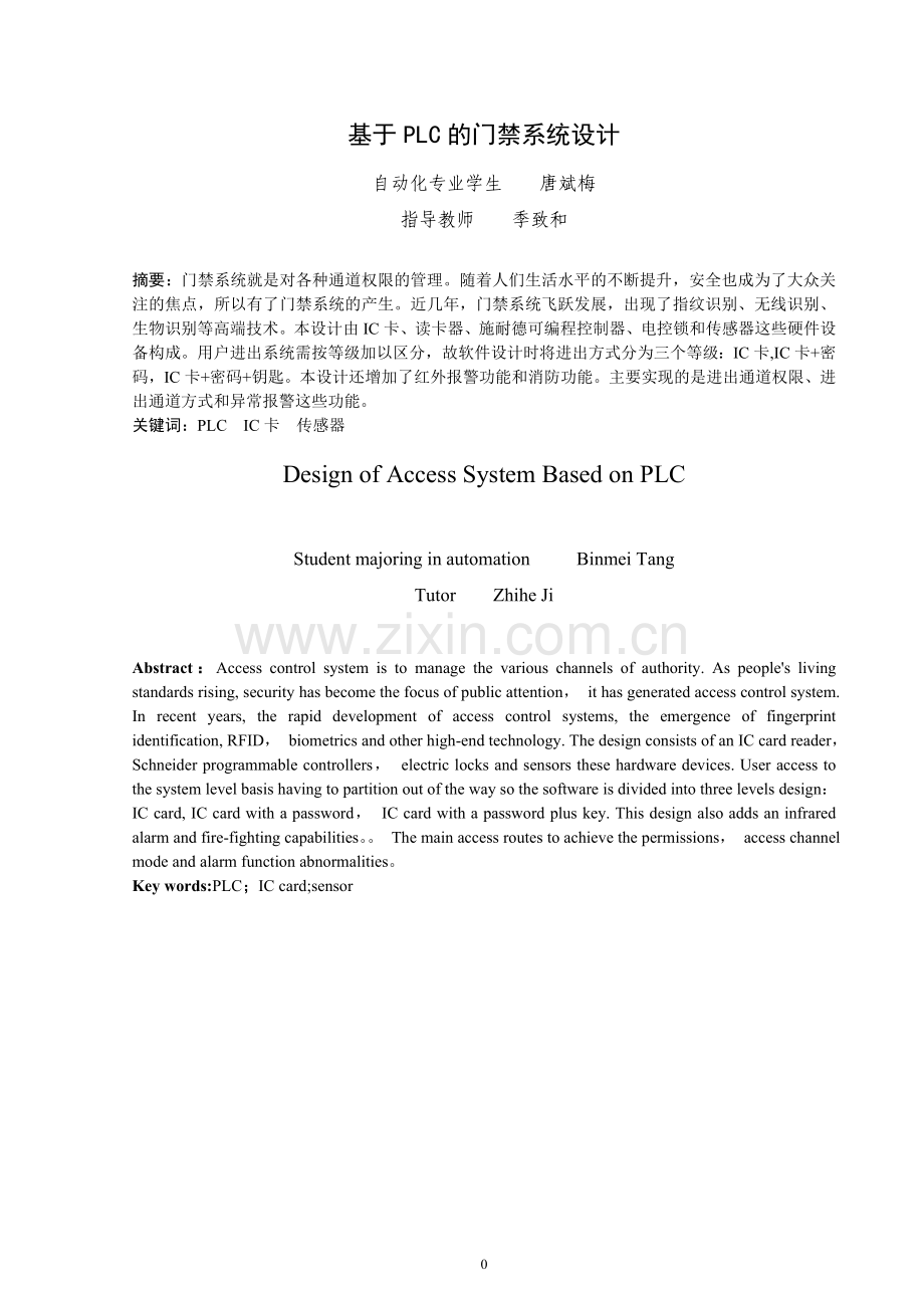 自动化基于PLC的门禁系统毕业设计.doc_第3页