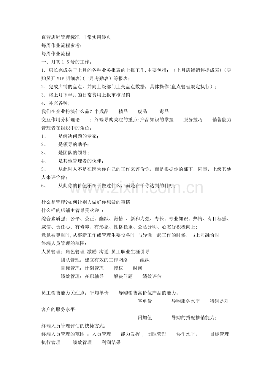 直营店管理标准.docx_第1页