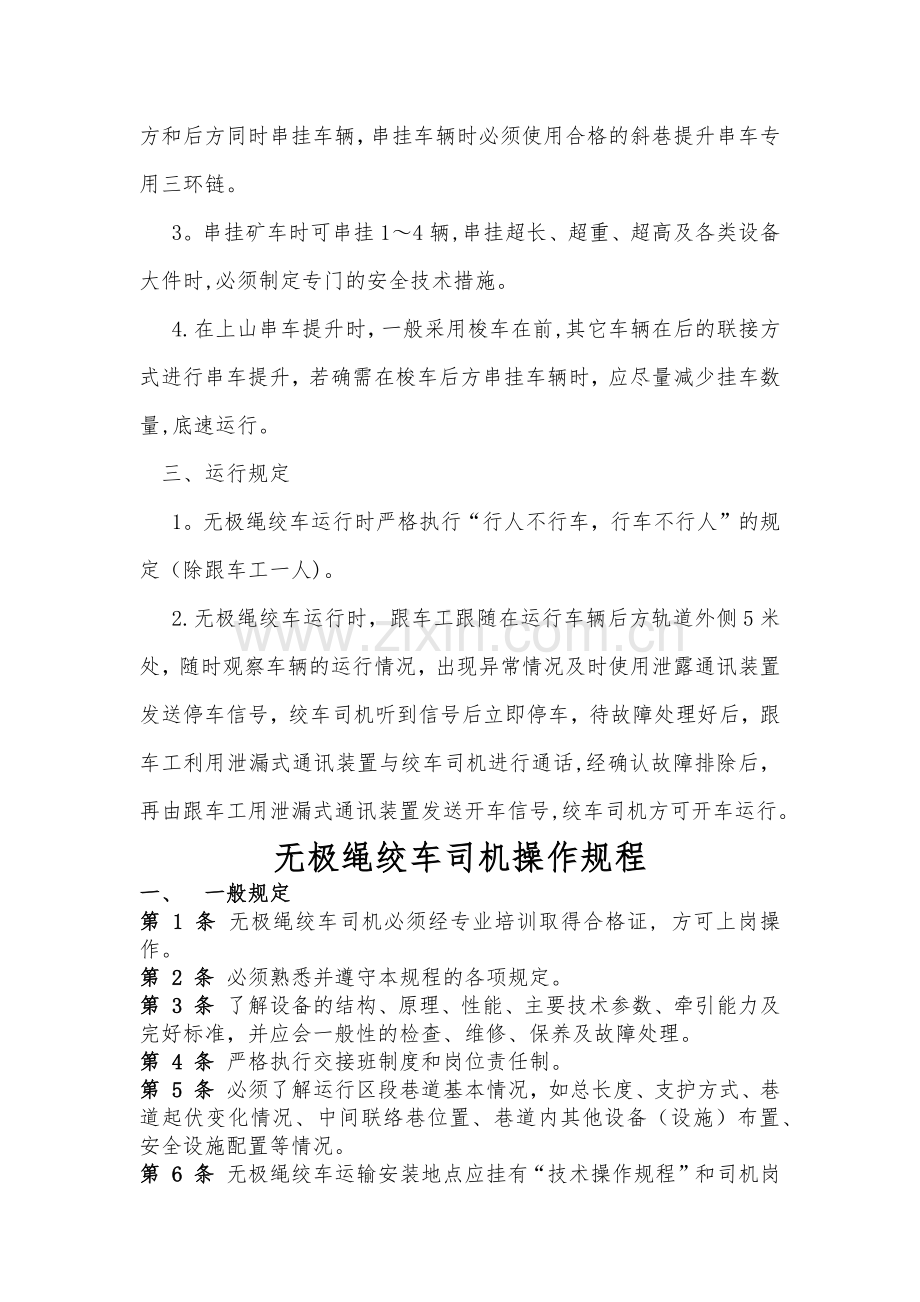 无极绳绞车使用管理制度.doc_第2页