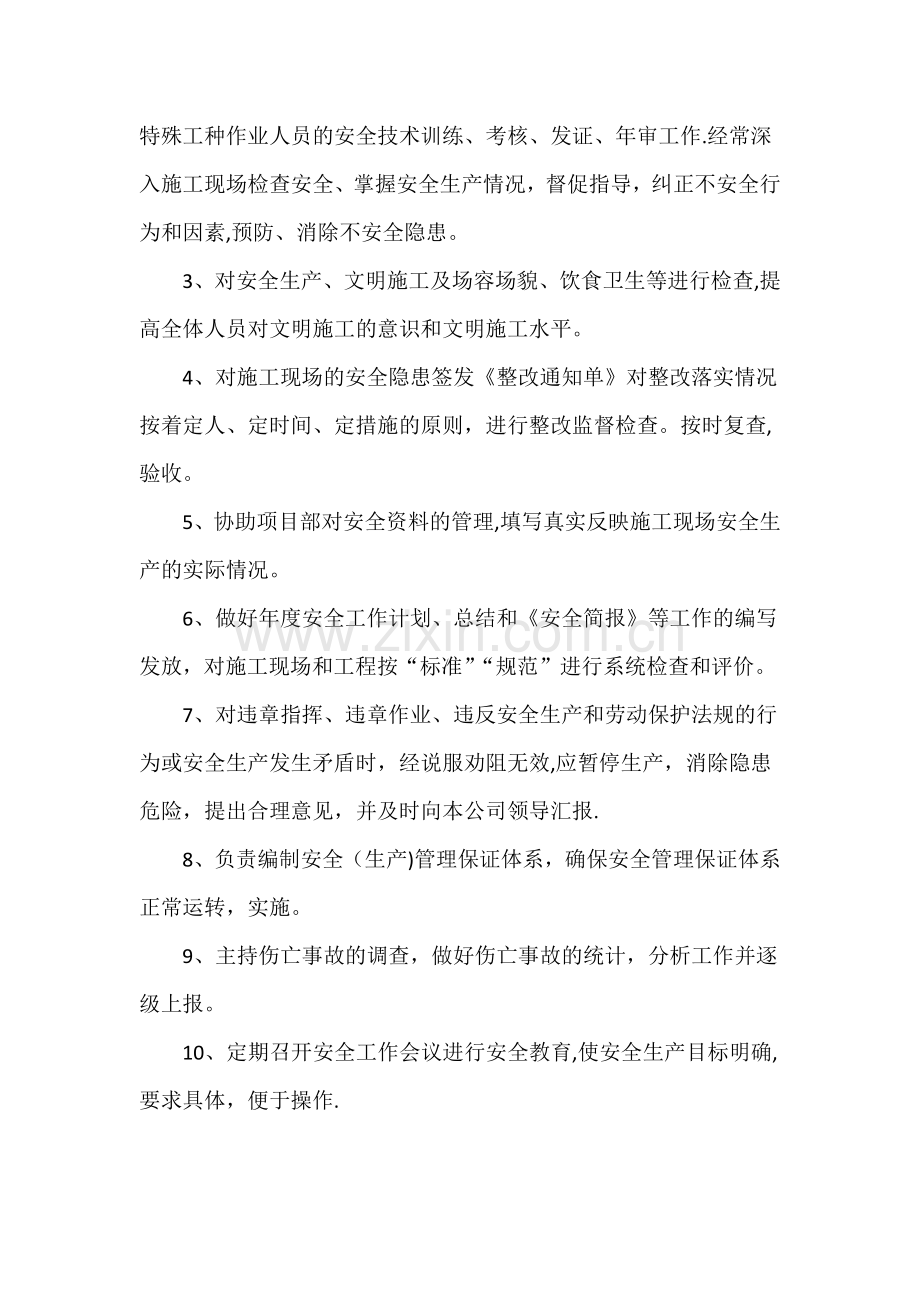 安全管理机构设置及任命文件.doc_第2页