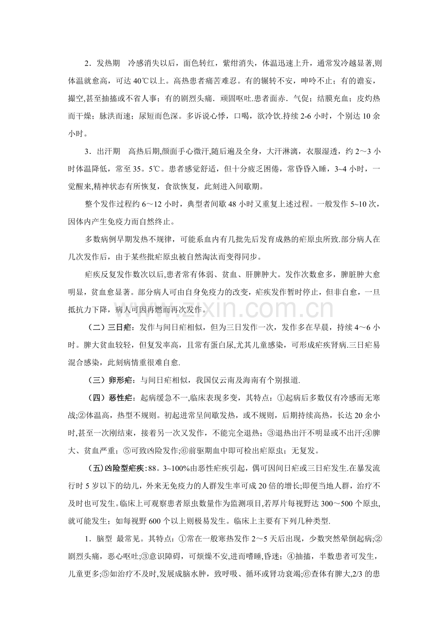 疟疾防治知识培训.doc_第2页