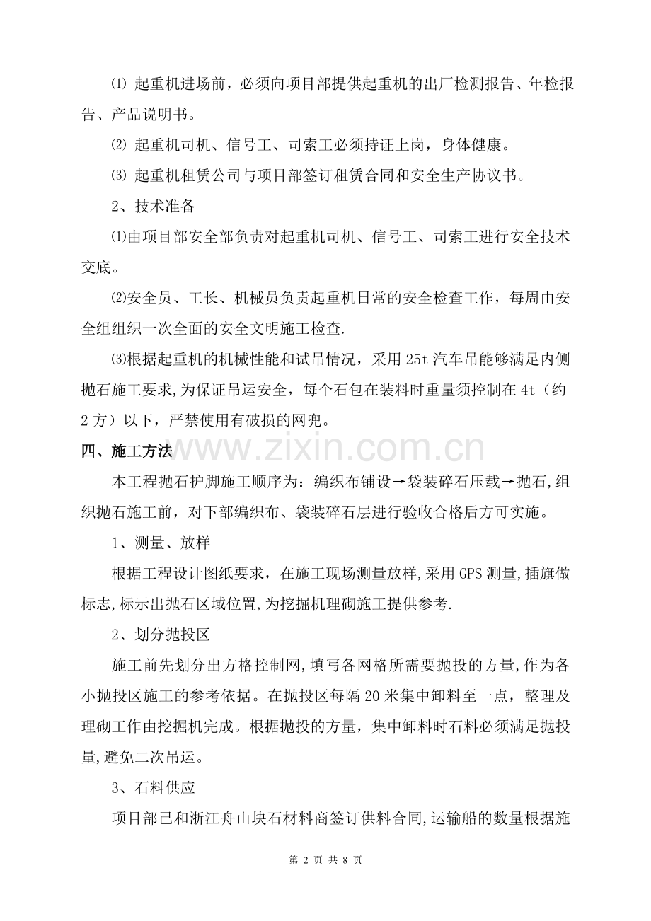 抛石护脚专项施工方案.doc_第2页