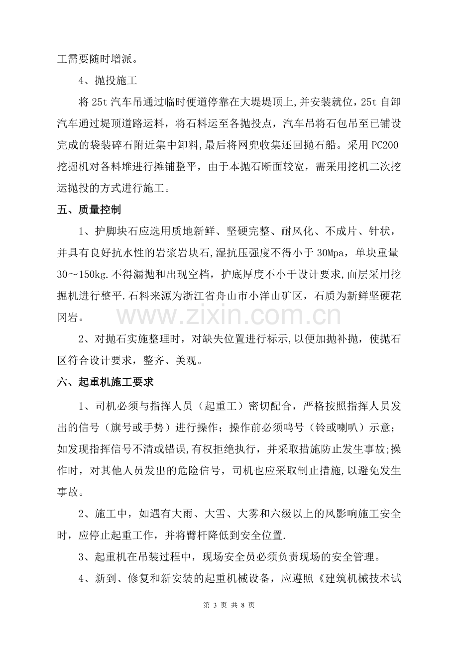 抛石护脚专项施工方案.doc_第3页