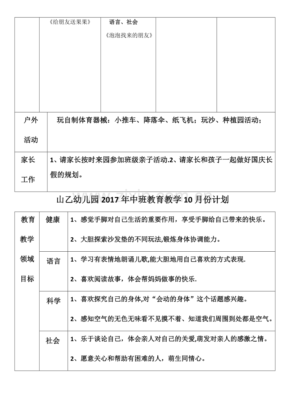 幼儿园教育教学中班月计划---副本.doc_第2页