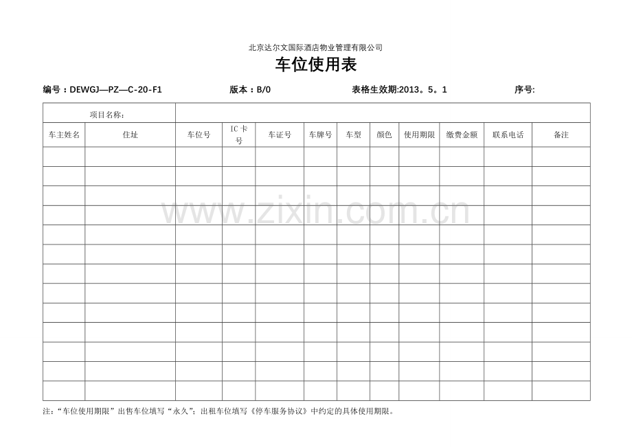 秩序维护表格.doc_第1页