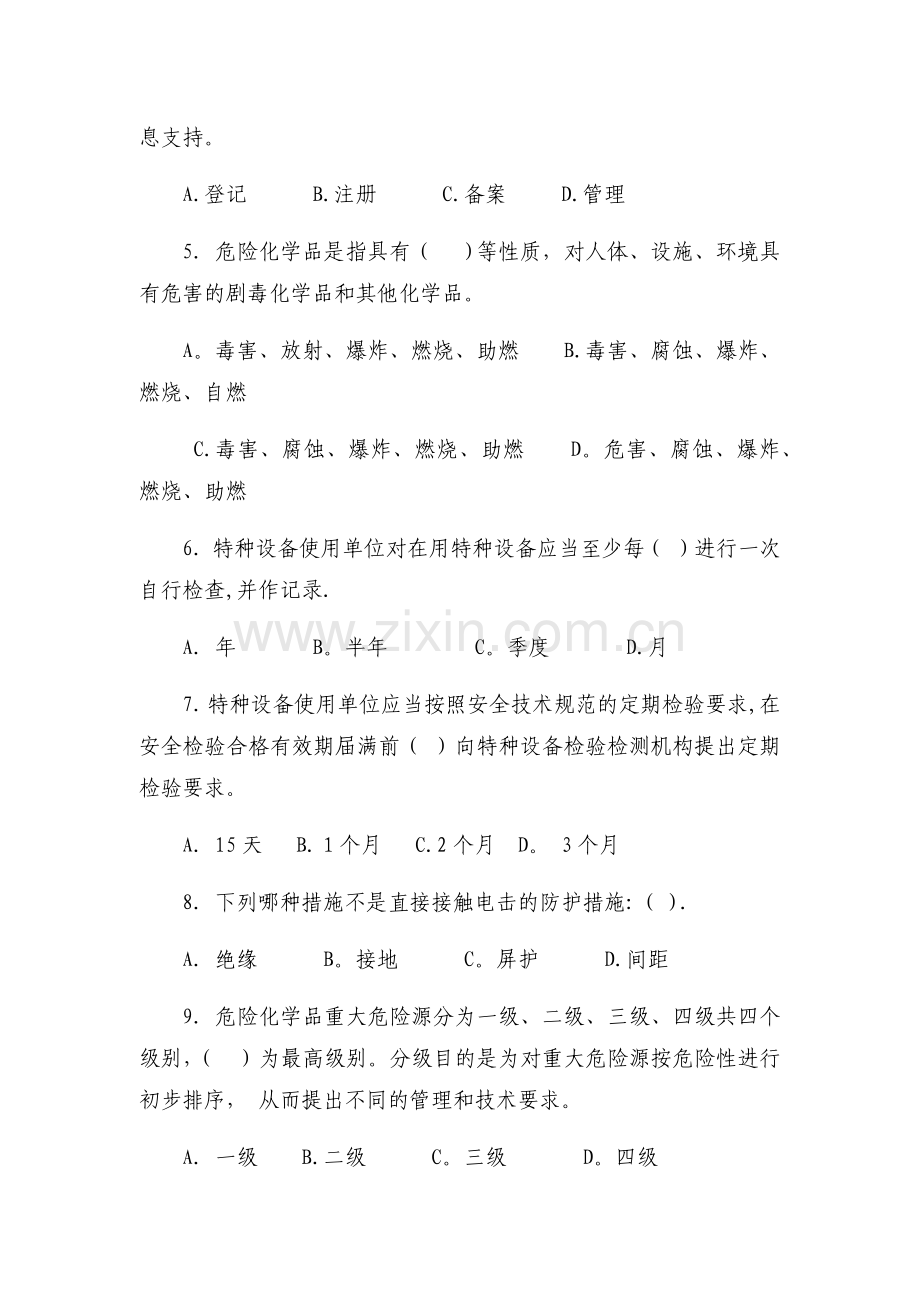 三级安全教育试卷(含标准答案).docx_第2页