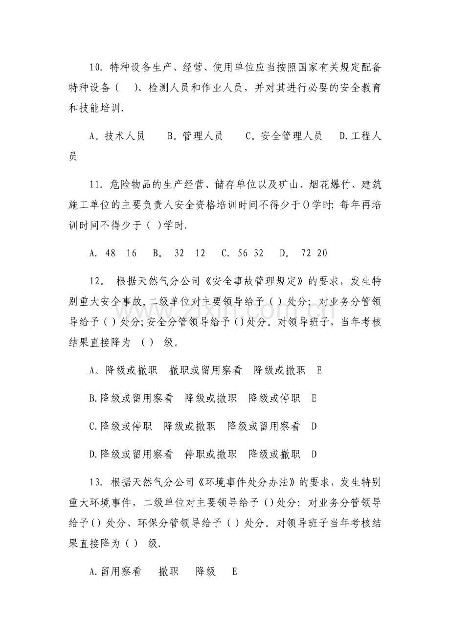 三级安全教育试卷(含标准答案).docx_第3页