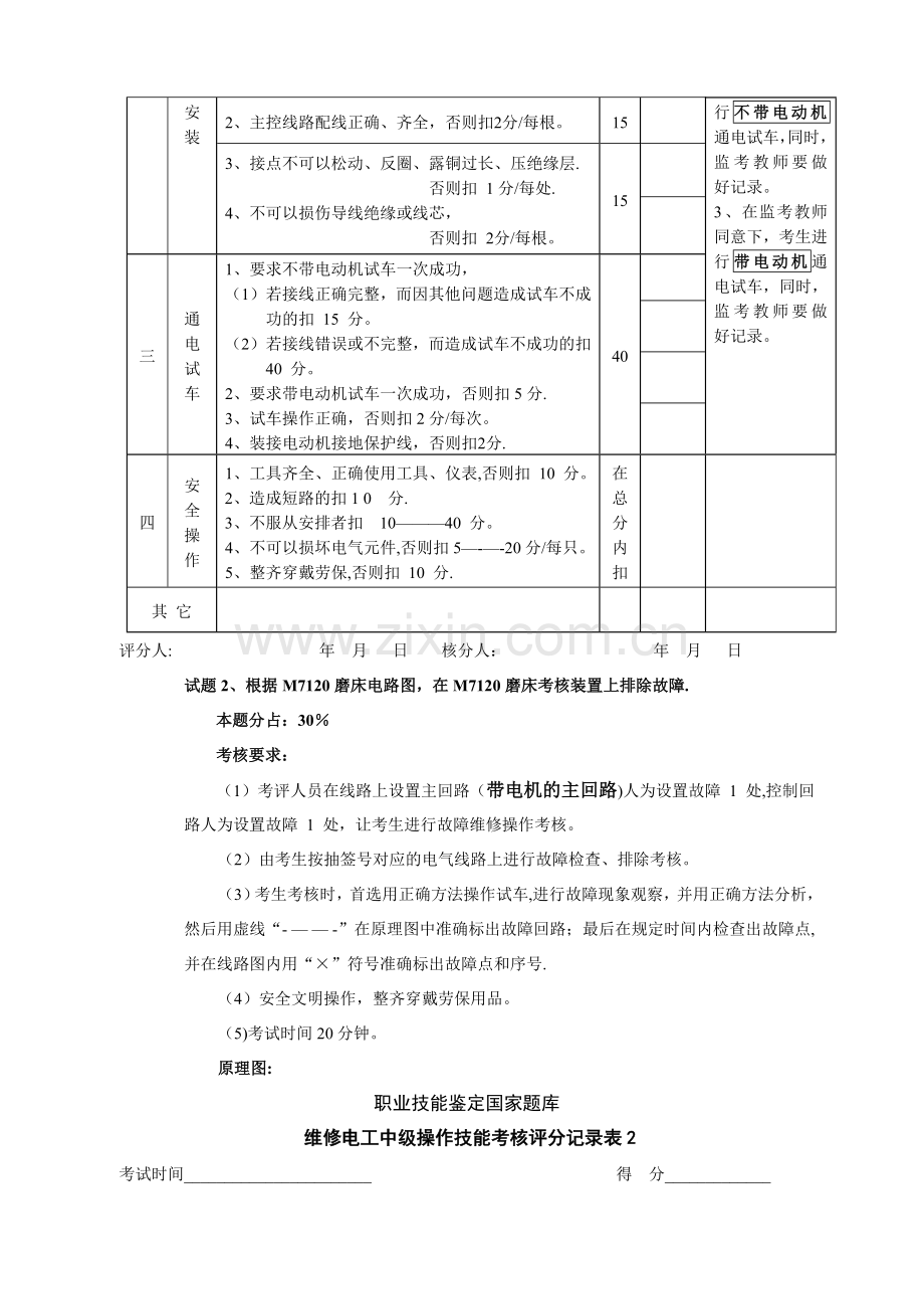 维修电工中级操作技能考试卷4(星三角起动).doc_第2页