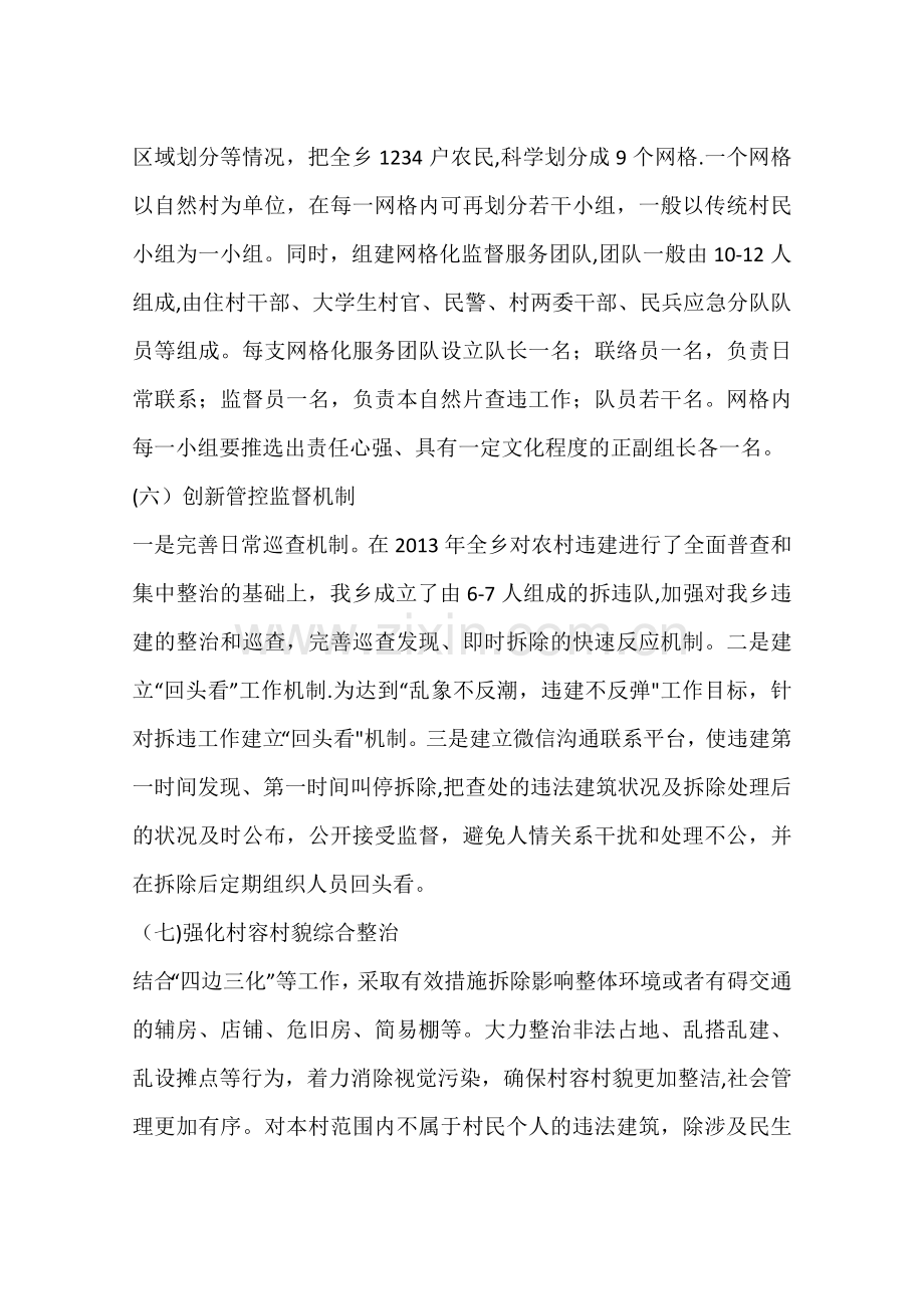 乡镇违法建设整治工作总结.docx_第3页