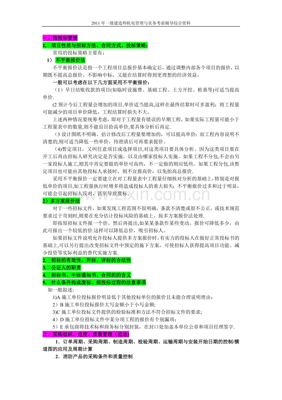 一、招投标管理.doc_第1页